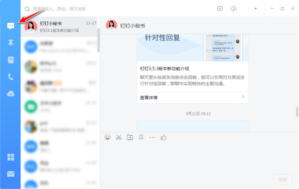 钉钉聊天软件下载 钉钉(团队内部聊天工具) V4