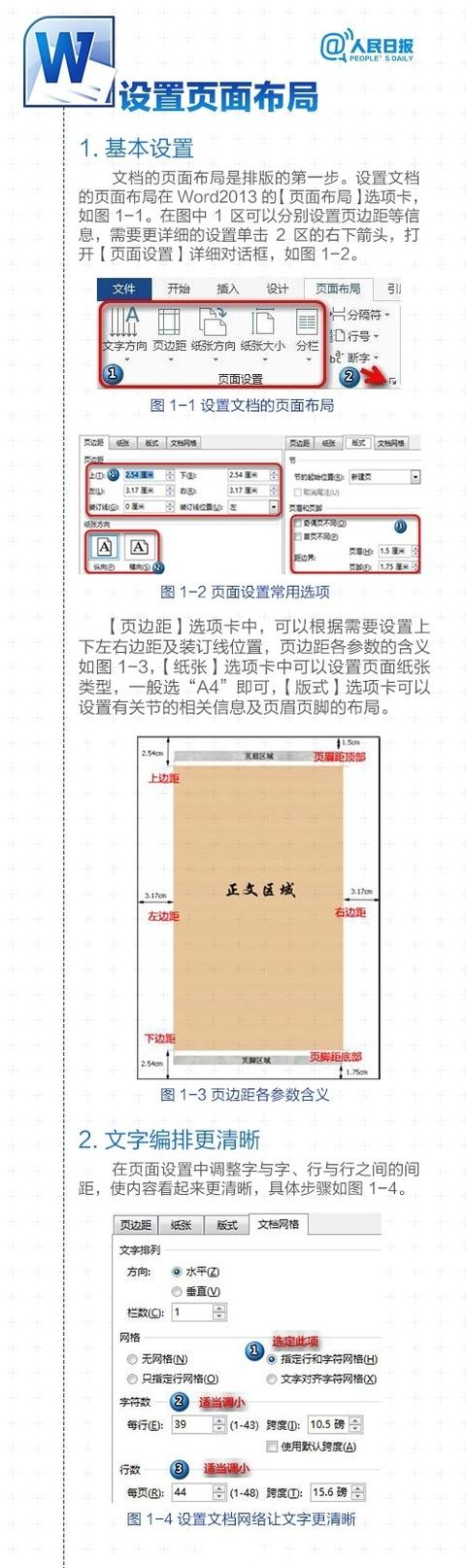 Word实用技巧大全 好东西果断收藏！