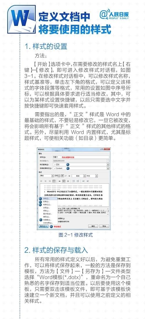 Word实用技巧大全 好东西果断收藏！