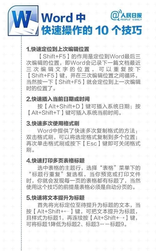 Word实用技巧大全 好东西果断收藏！