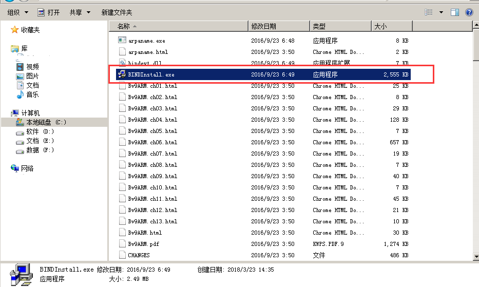 在Windows 7 上安装DNS服务器bind9方法详解