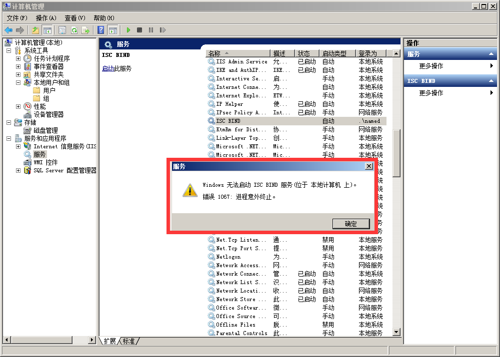 在Windows 7 上安装DNS服务器bind9方法详解