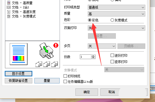 爱普生打印机怎么设置打印彩色照片?