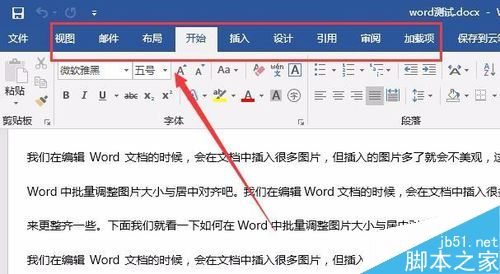 word2016怎么快速恢复默认的菜单样式？word2016恢复默认菜单教程