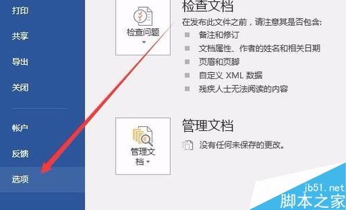 word2016怎么快速恢复默认的菜单样式？word2016恢复默认菜单教程