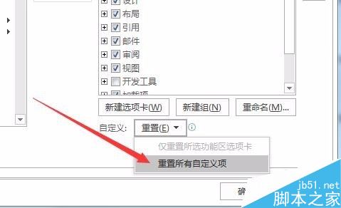 word2016怎么快速恢复默认的菜单样式？word2016恢复默认菜单教程