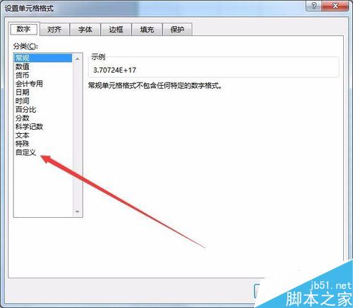 Excel2016输入数字变成E+17怎么办？Excel2016关闭科学记数教程