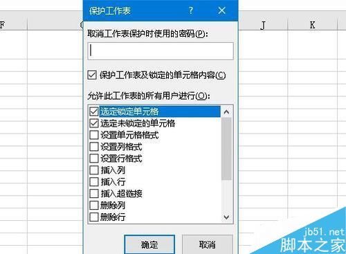 Excel2016怎么让文档中的某个单元格只读不可编辑？