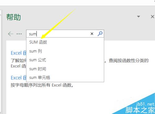 Excel2016怎么查看函数说明？Excel2016查看函数帮助教程