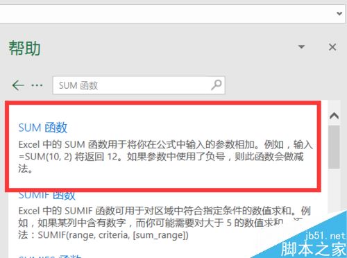 Excel2016怎么查看函数说明？Excel2016查看函数帮助教程
