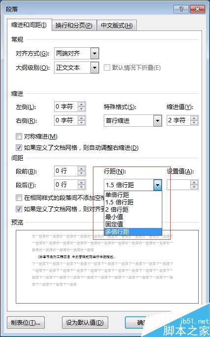 word2016怎么设置行间距？word2016设置行间距教程