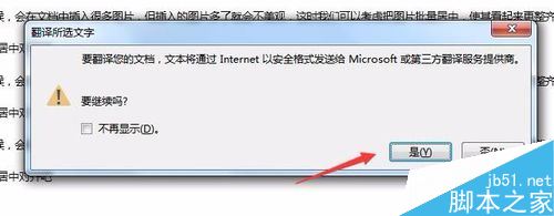 word2016自带翻译功能怎么用？word2016翻译文档教程