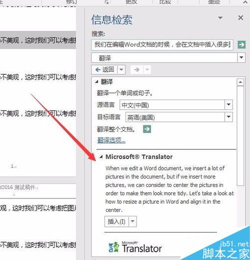 word2016自带翻译功能怎么用？word2016翻译文档教程