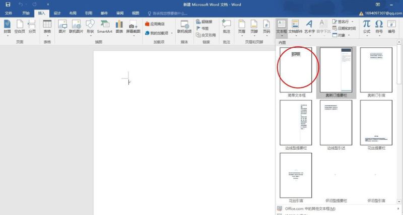 word2016怎么添加文本框？word2016添加文本框教程