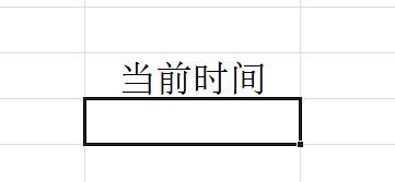 Excel怎么插入当前时间？Excel插入时间并自动更新教程
