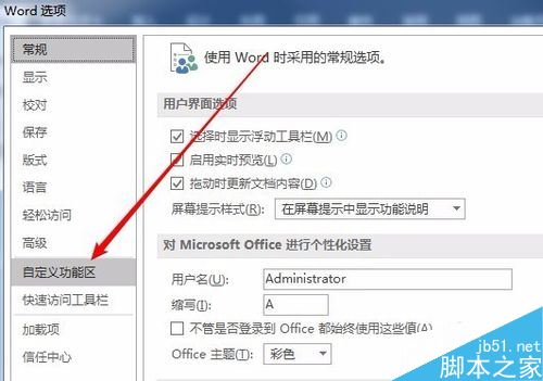 word2016邮件发送栏怎么关闭？word2016邮件发送栏关闭教程