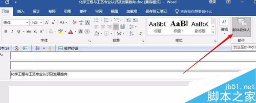 word2016邮件发送栏怎么关闭？word2016邮件发送栏关闭教程