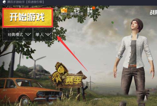 腾讯手游助手玩刺激战场有延迟怎么办 模拟器