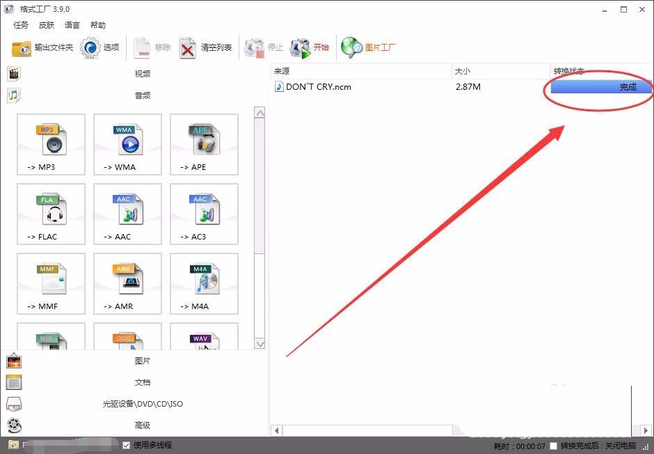 格式工厂怎么将NCM格式转换为Mp3格式?