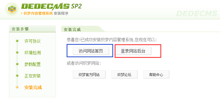 织梦dedecms安装教程 织梦cms怎么使用