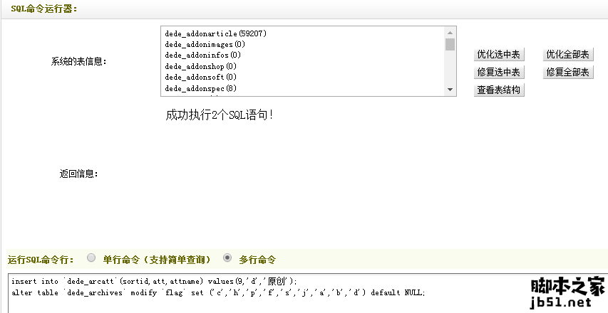 dede添加自定义属性完美解决方案