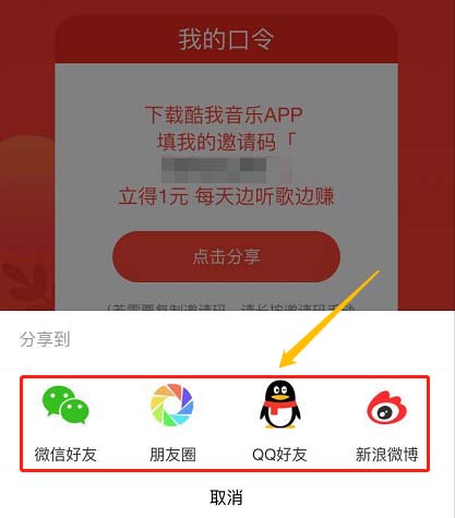 酷我音乐app怎么赚钱? 酷我音乐收徒领现金的