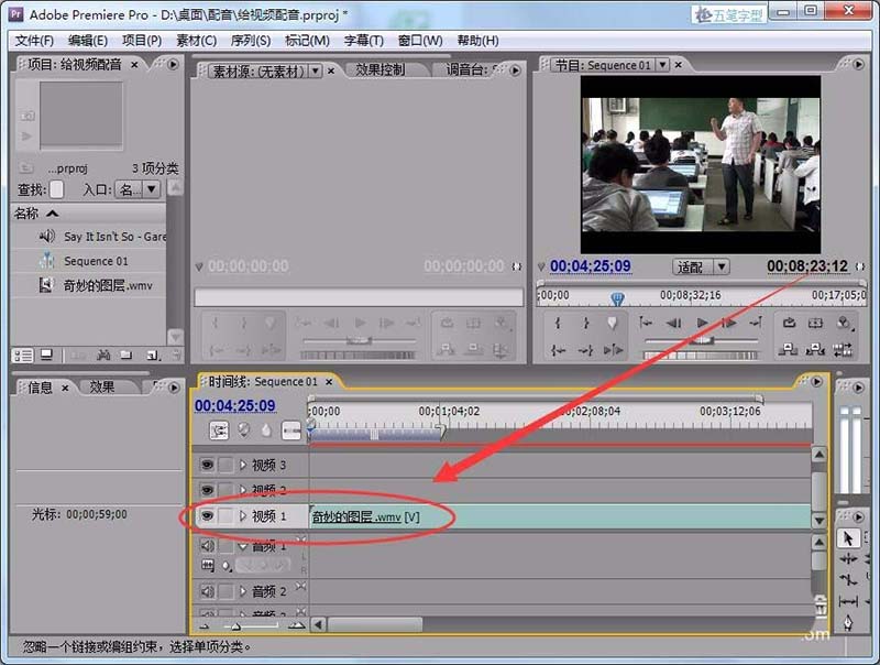 Premiere Pro CS3怎么给视频配音? pr给视频加