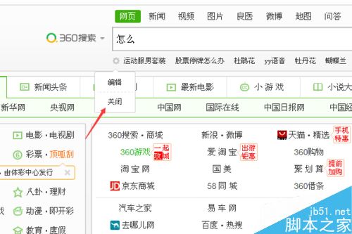 360浏览器怎么关闭搜索框下面的搜索记录?