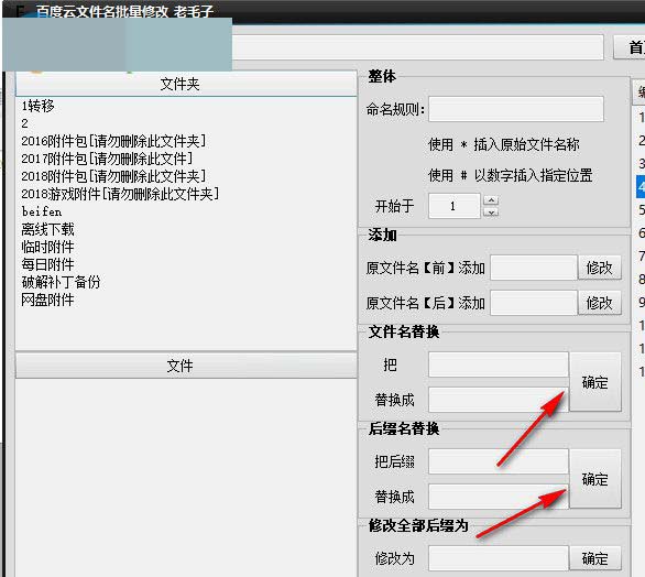 老毛子百度云文件名批量修改器给百度网盘文件