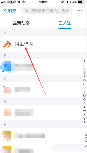 支付宝阿里体育运动红包怎么提现?