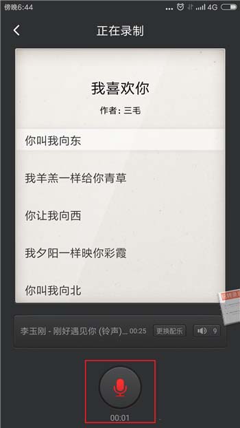喜马拉雅FM录音怎么添加配乐?