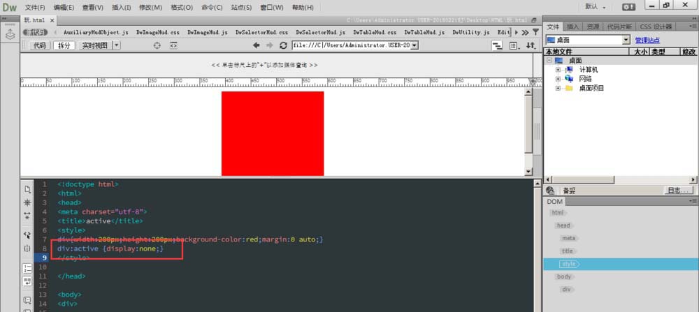Dreamweaver怎么制作鼠标点击隐藏事件?