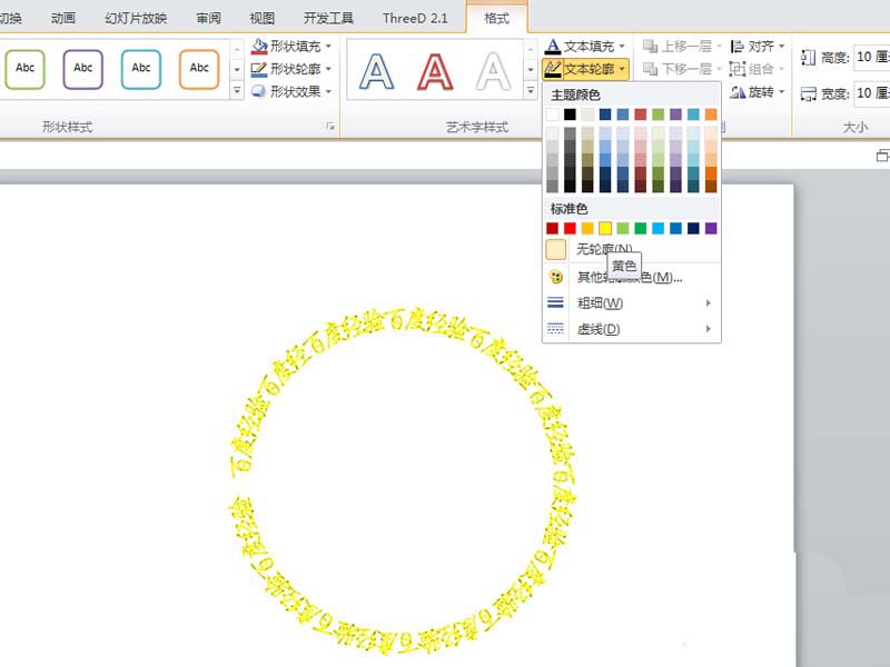 ppt文字怎么环形排列ppt做环形文字技巧