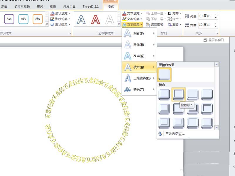 ppt文字怎么环形排列ppt做环形文字技巧