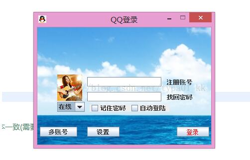 java实现简单QQ登录界面