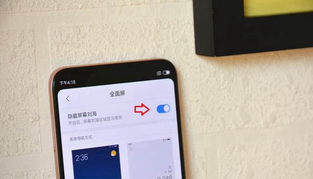 小米8可以隐藏刘海吗 小米8隐藏刘海屏设置方