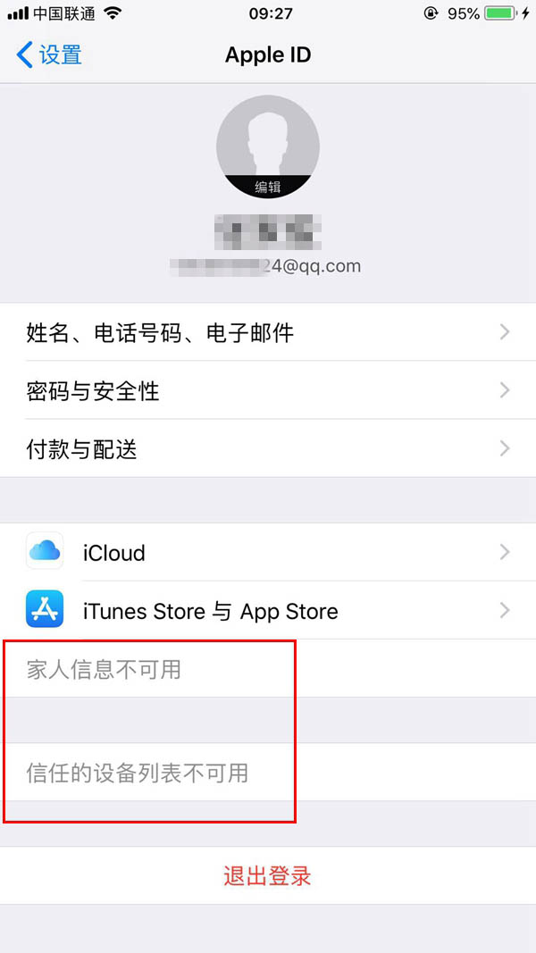 iOS12降级之后icloud账号受信任列表不可用解