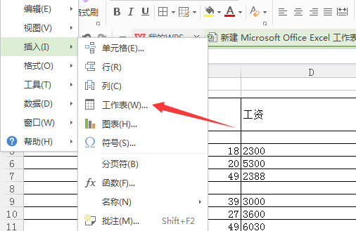 wps表格怎麼添加新的工作表