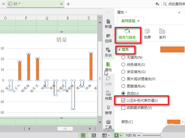 wps柱形图正数和负数怎么填充为互补色