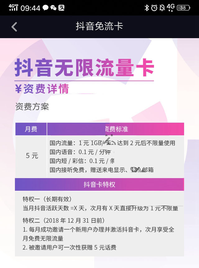 抖音无限流量卡是什么 抖音无限流量卡资费详