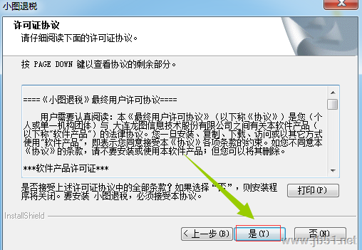 小图退税软件如何安装?小图退税安装教程