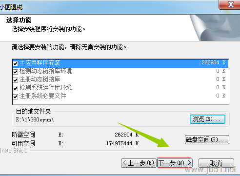小图退税软件如何安装?小图退税安装教程