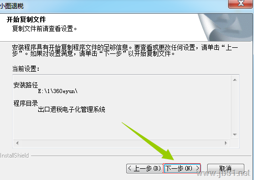 小图退税软件如何安装?小图退税安装教程