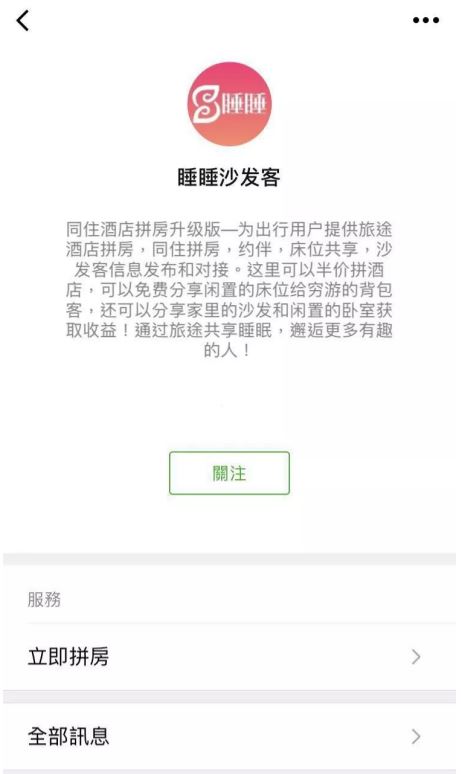 涉嫌低俗 微信拼房小程序已被封禁