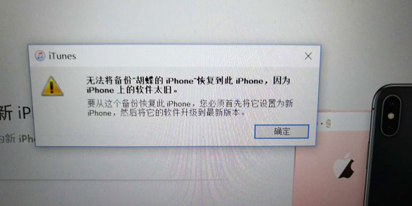 苹果iOS12降级后无法将备份恢复到此iphone因