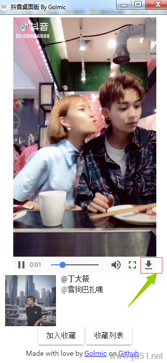 抖音桌面版 MAC版下载