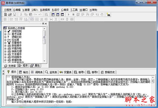 易语言 5.8破解版