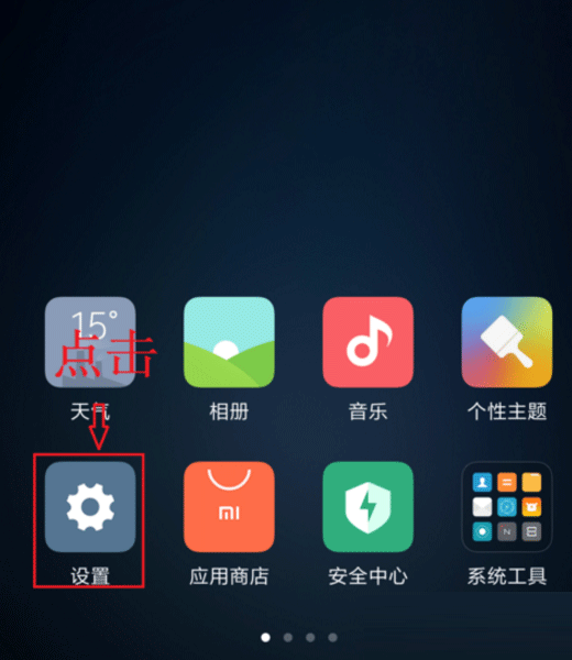 小米mix2s怎么关闭应用悬浮通知 小米mix2s手