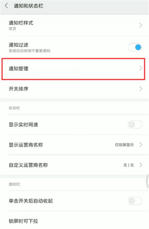 小米mix2s怎么关闭应用悬浮通知 小米mix2s手