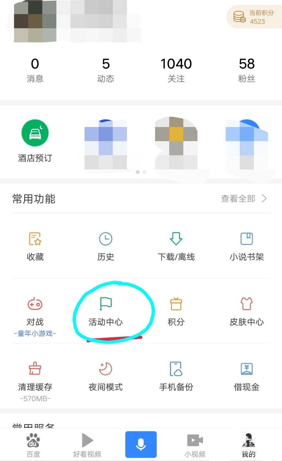 百度全民世界杯怎么提现?